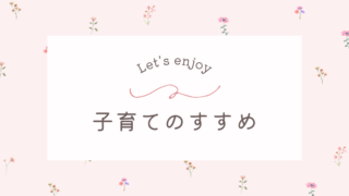 子育て